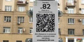В России светофоры обзаведутся QR-кодом